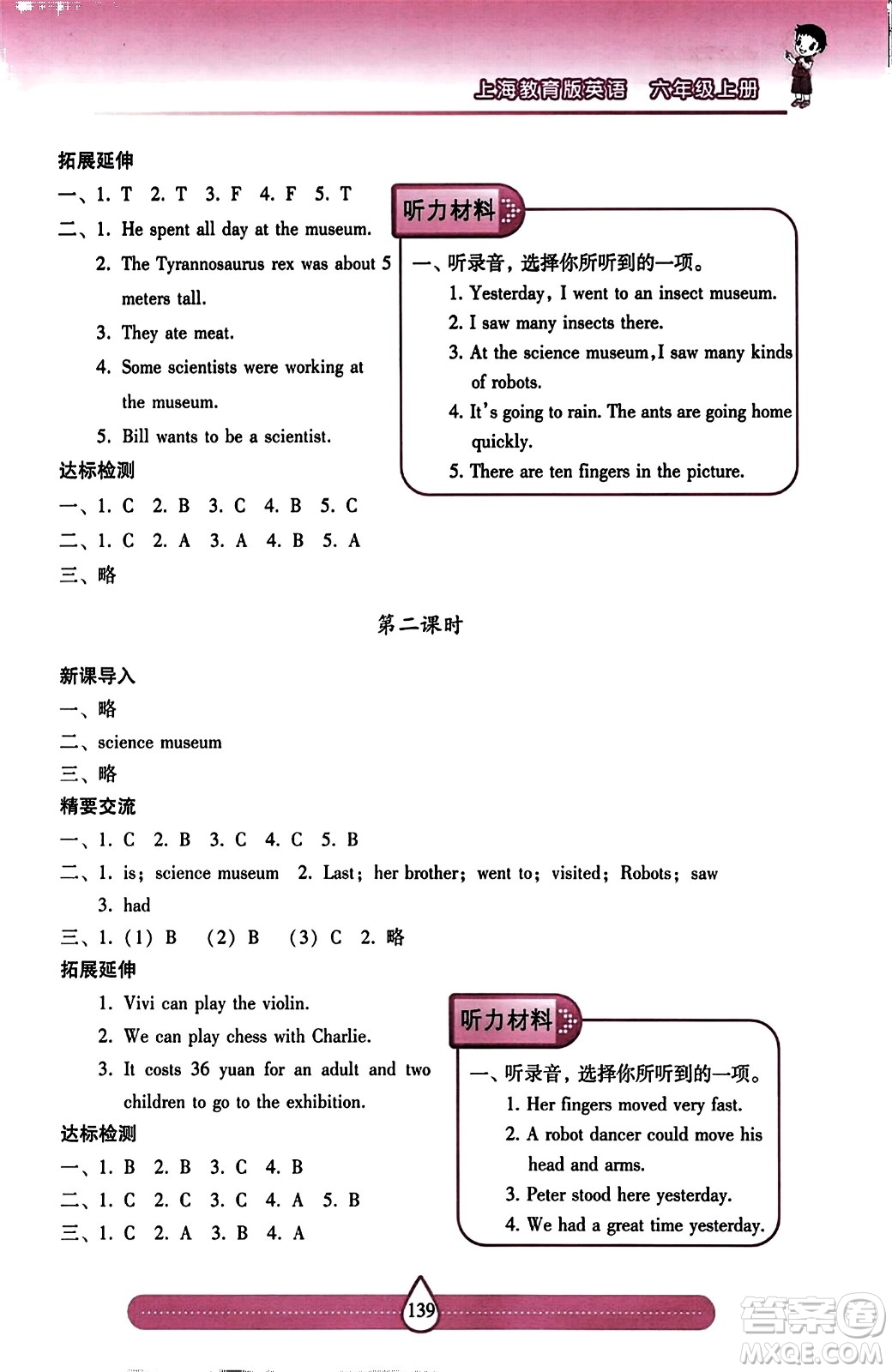 希望出版社2023年秋新課標兩導(dǎo)兩練高效學(xué)案六年級英語上冊滬教版答案