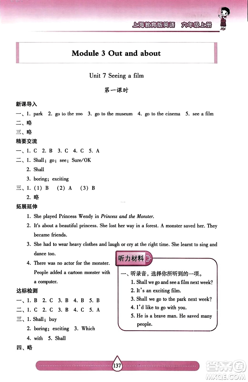 希望出版社2023年秋新課標兩導(dǎo)兩練高效學(xué)案六年級英語上冊滬教版答案