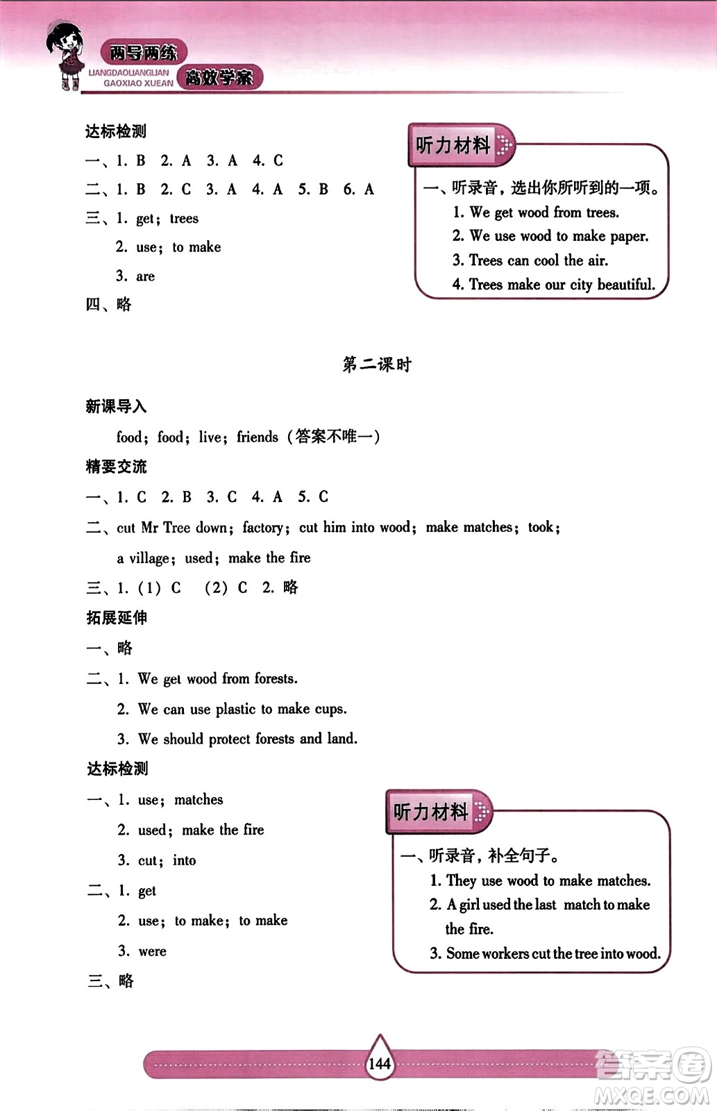 希望出版社2023年秋新課標兩導(dǎo)兩練高效學(xué)案六年級英語上冊滬教版答案