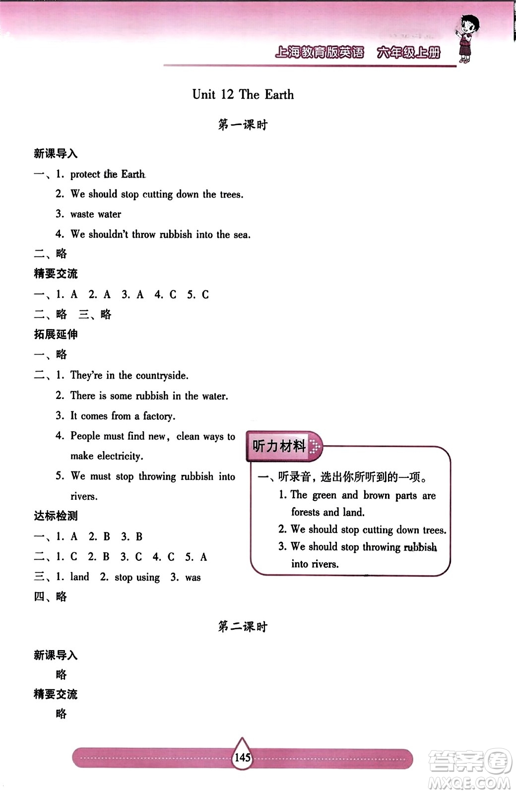 希望出版社2023年秋新課標兩導(dǎo)兩練高效學(xué)案六年級英語上冊滬教版答案