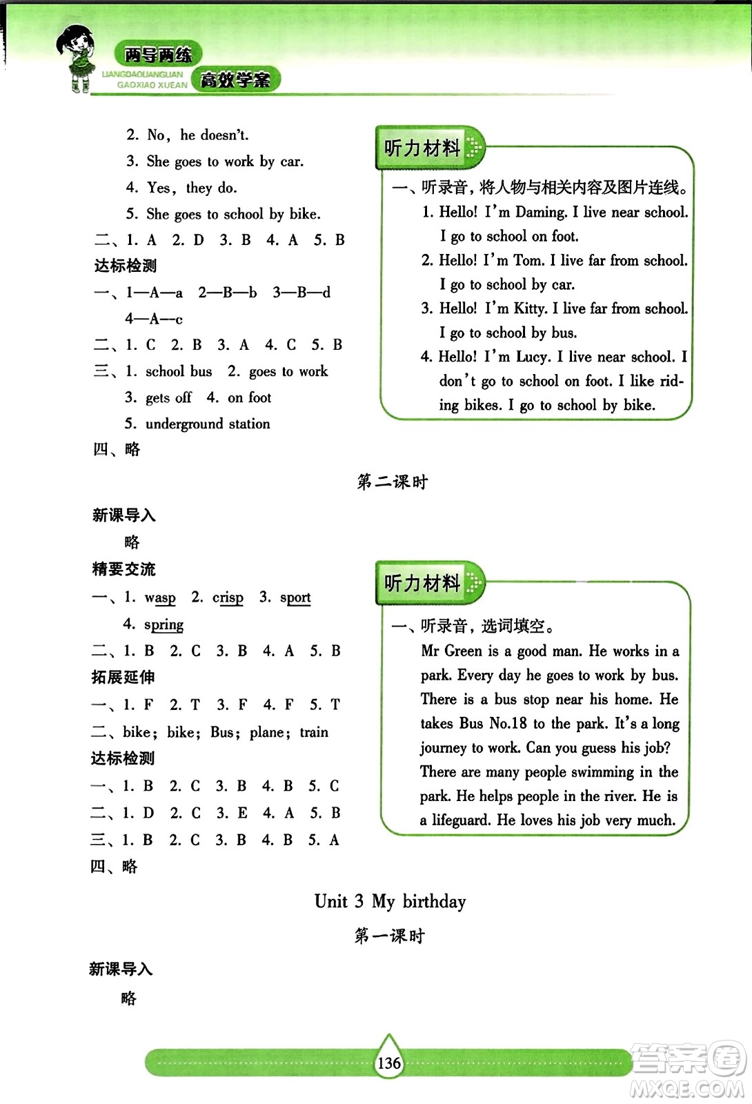 希望出版社2023年秋新課標兩導兩練高效學案五年級英語上冊滬教版答案