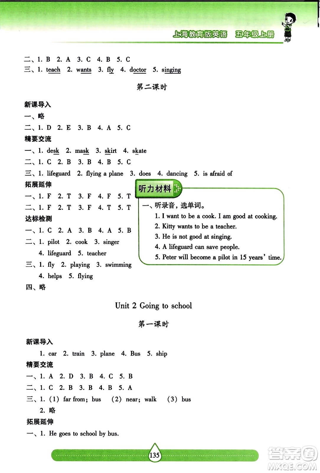 希望出版社2023年秋新課標兩導兩練高效學案五年級英語上冊滬教版答案