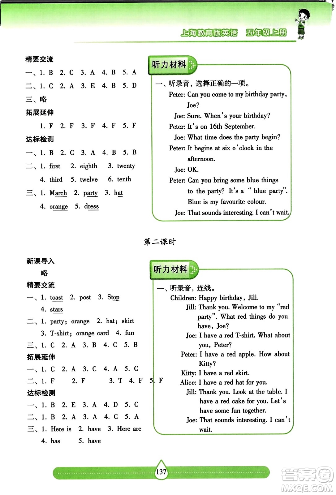 希望出版社2023年秋新課標兩導兩練高效學案五年級英語上冊滬教版答案