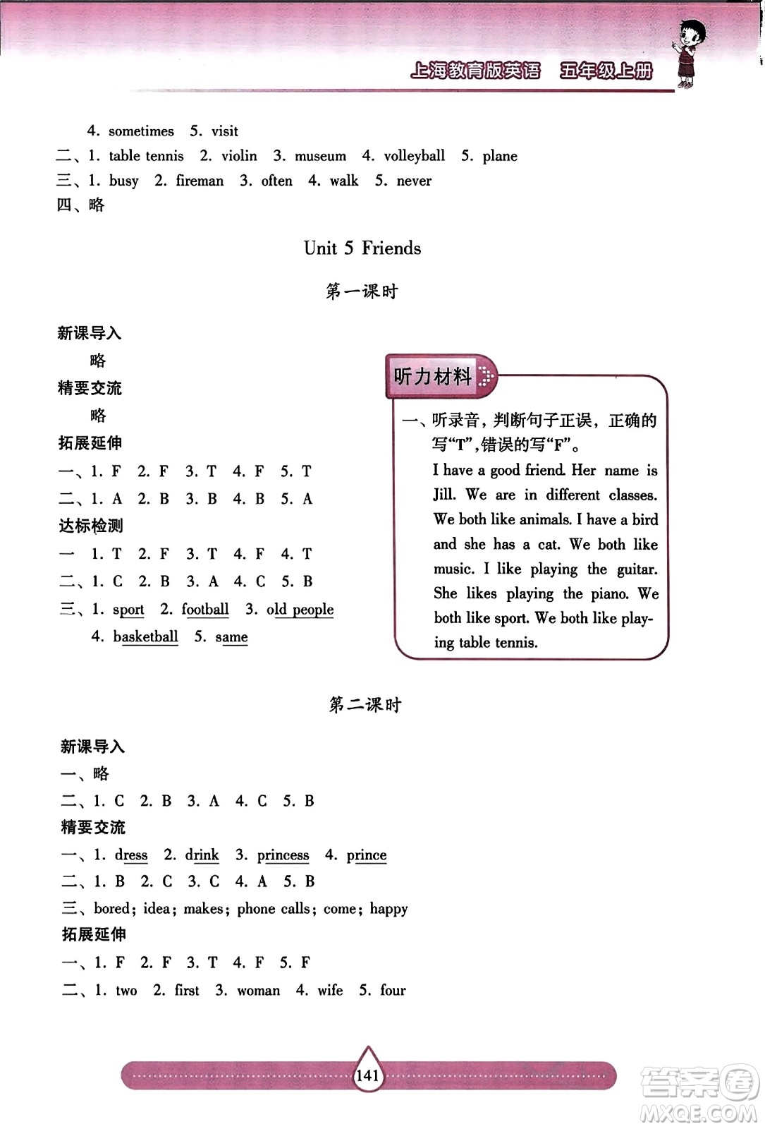 希望出版社2023年秋新課標兩導兩練高效學案五年級英語上冊滬教版答案