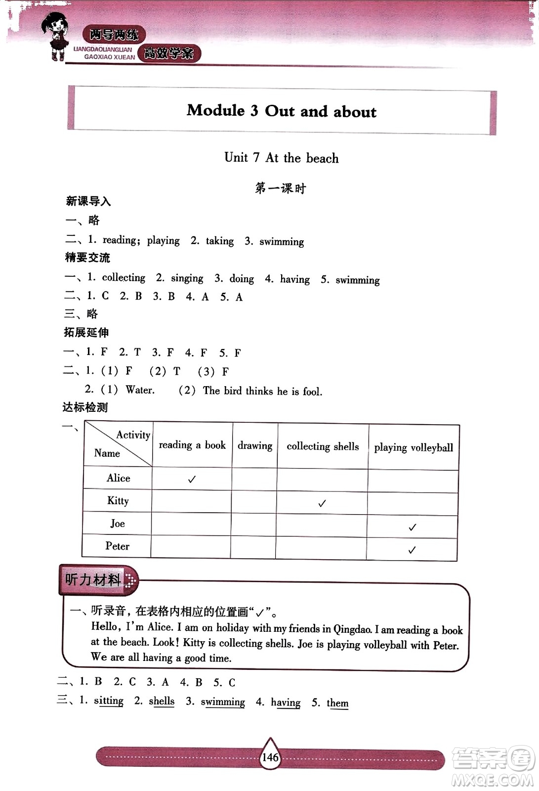 希望出版社2023年秋新課標兩導兩練高效學案五年級英語上冊滬教版答案