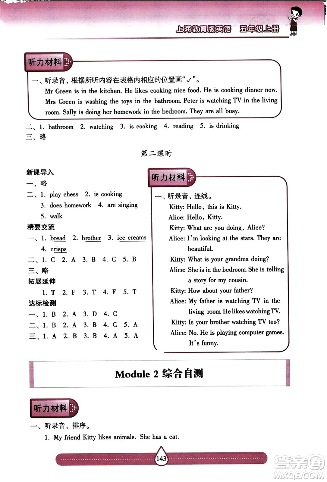 希望出版社2023年秋新課標兩導兩練高效學案五年級英語上冊滬教版答案