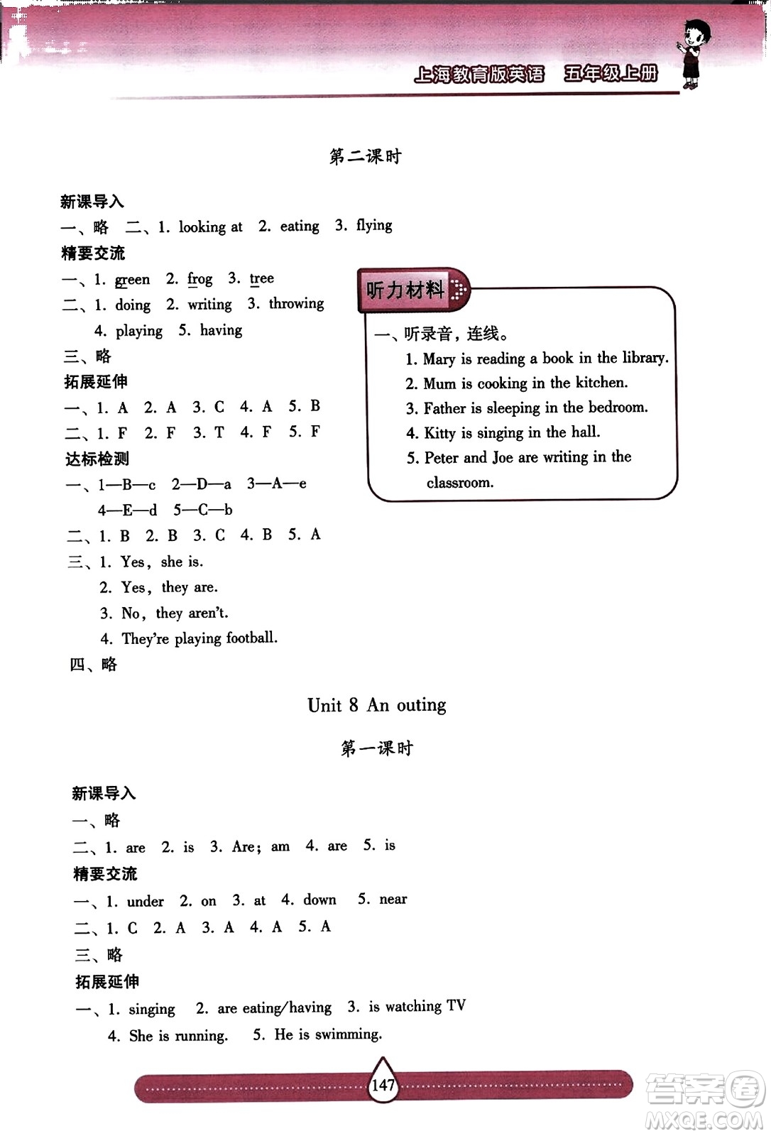 希望出版社2023年秋新課標兩導兩練高效學案五年級英語上冊滬教版答案