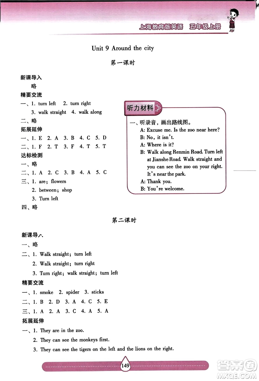 希望出版社2023年秋新課標兩導兩練高效學案五年級英語上冊滬教版答案