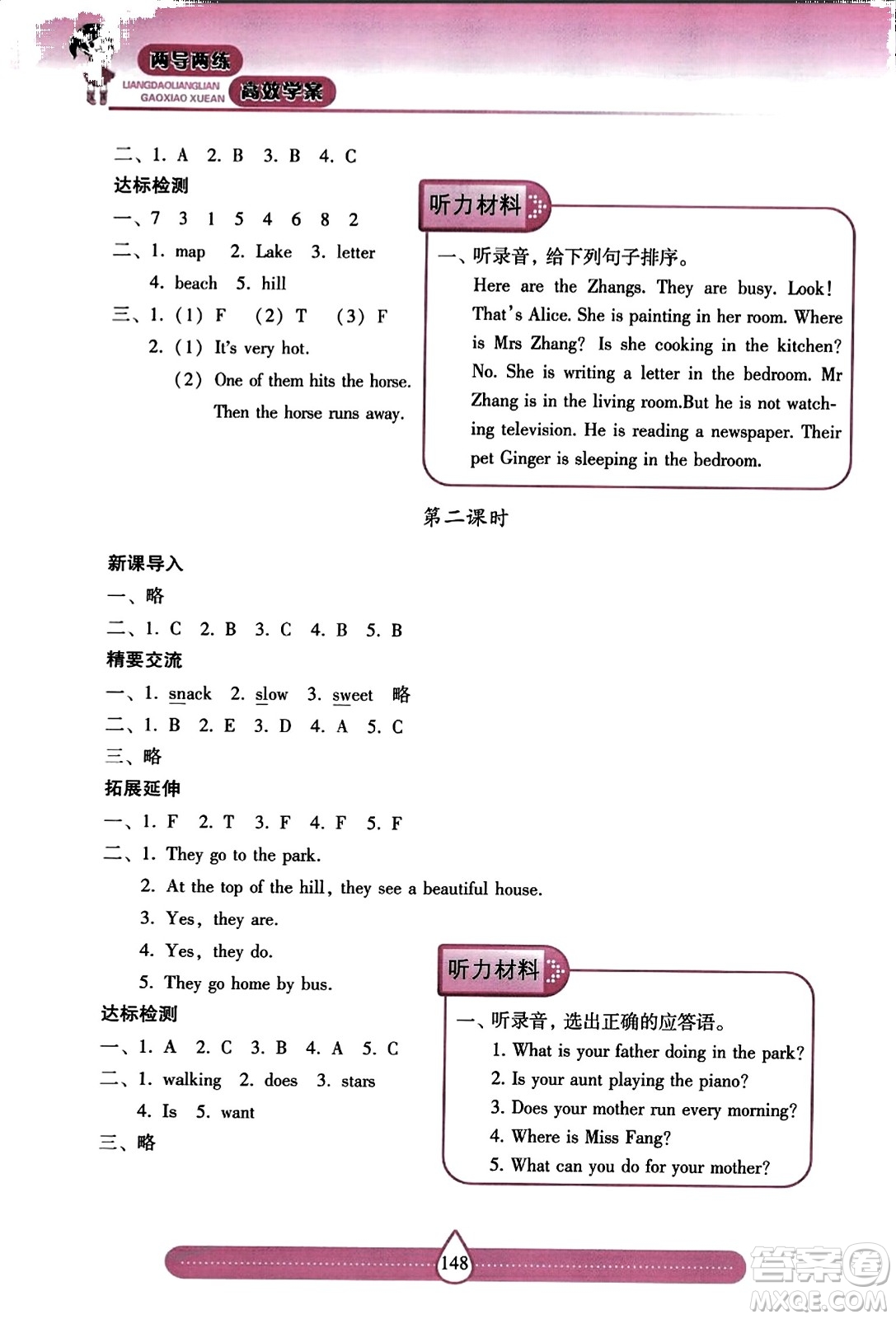 希望出版社2023年秋新課標兩導兩練高效學案五年級英語上冊滬教版答案