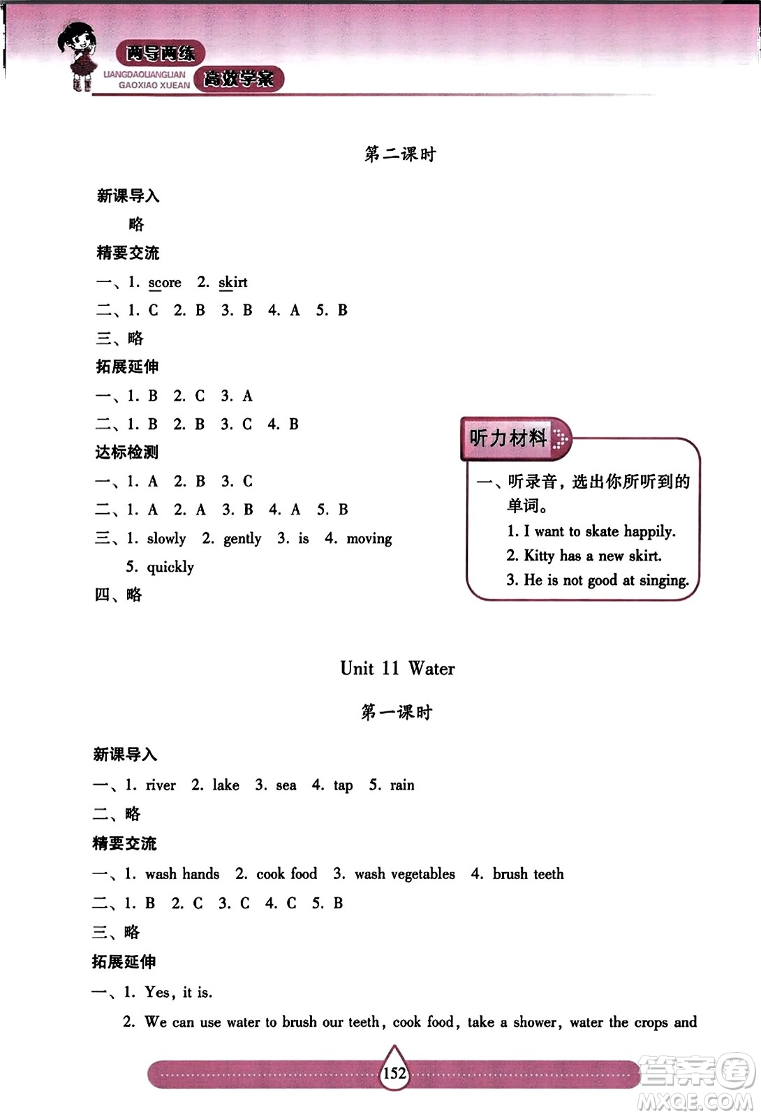 希望出版社2023年秋新課標兩導兩練高效學案五年級英語上冊滬教版答案