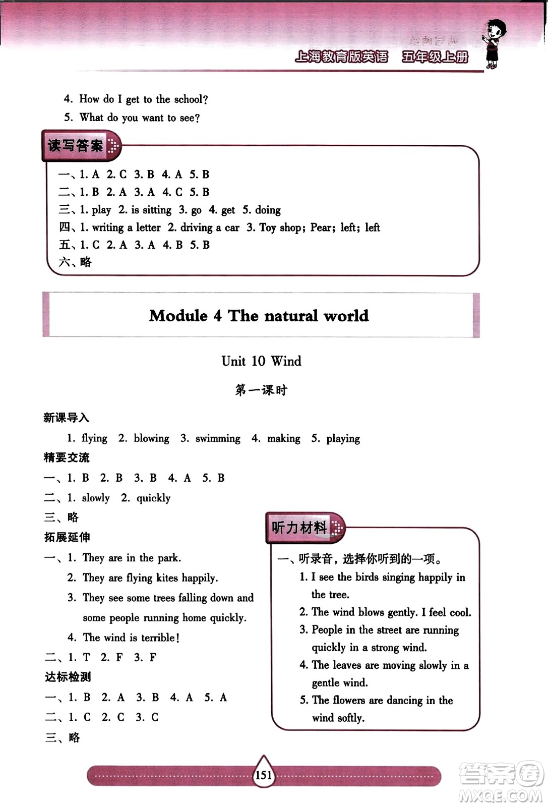 希望出版社2023年秋新課標兩導兩練高效學案五年級英語上冊滬教版答案