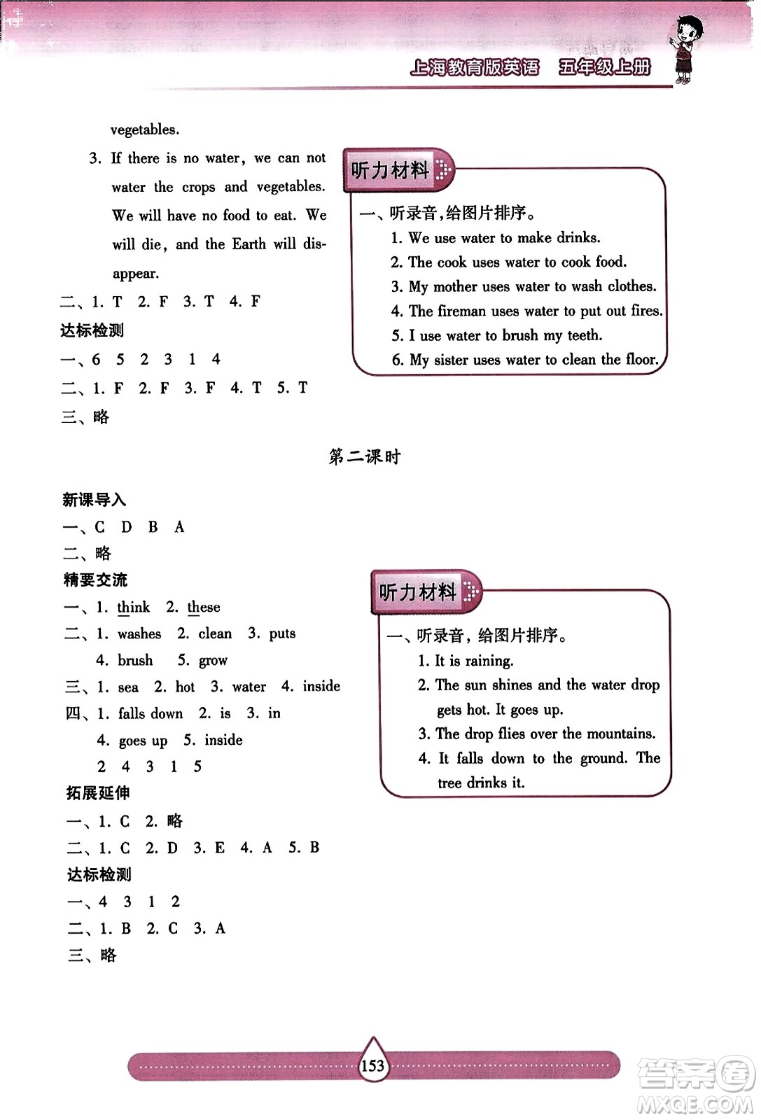 希望出版社2023年秋新課標兩導兩練高效學案五年級英語上冊滬教版答案