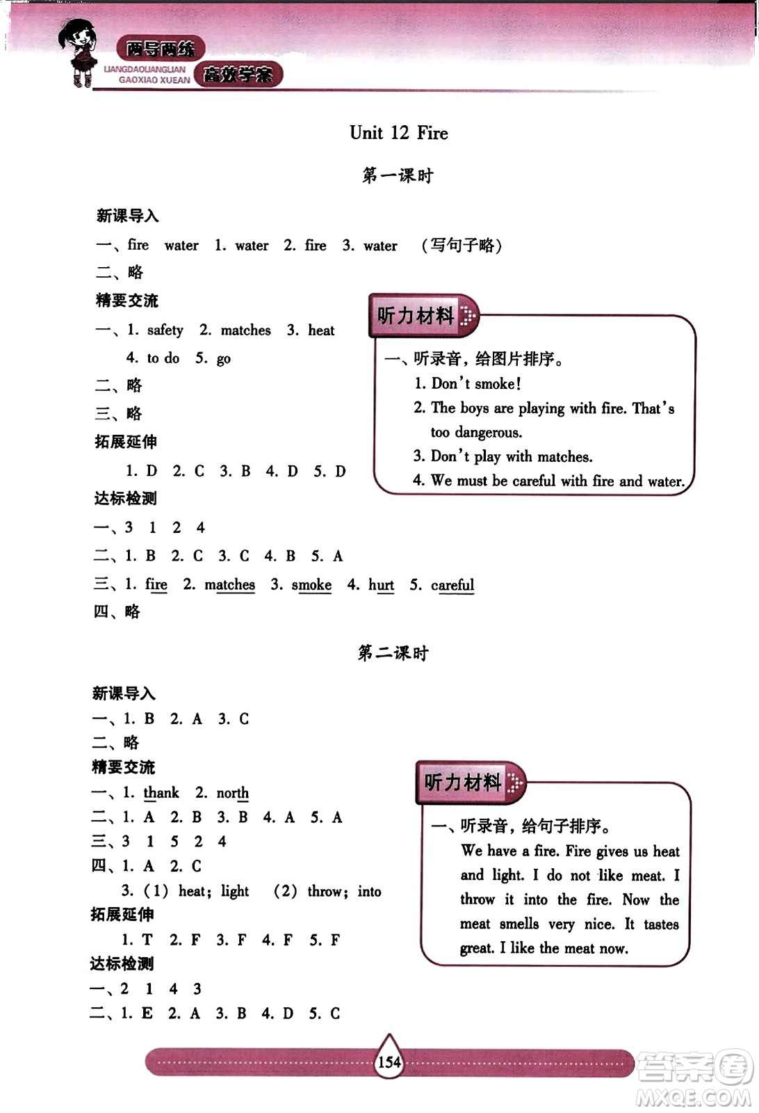 希望出版社2023年秋新課標兩導兩練高效學案五年級英語上冊滬教版答案