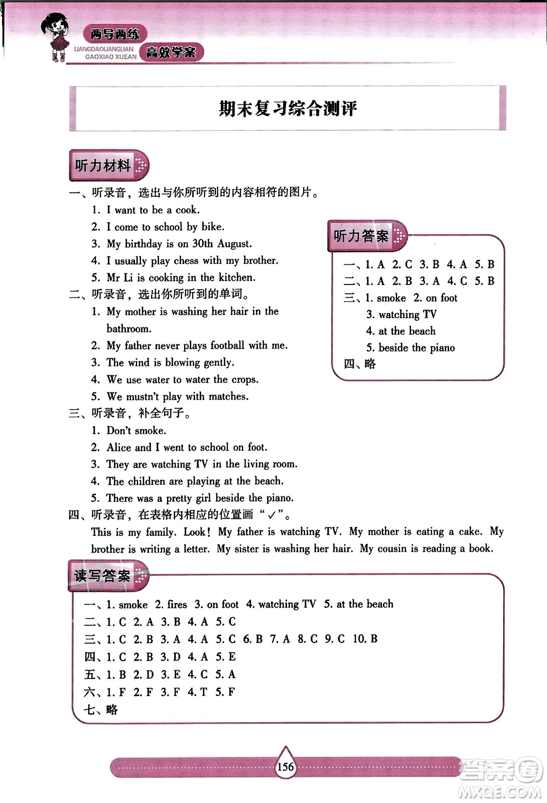 希望出版社2023年秋新課標兩導兩練高效學案五年級英語上冊滬教版答案