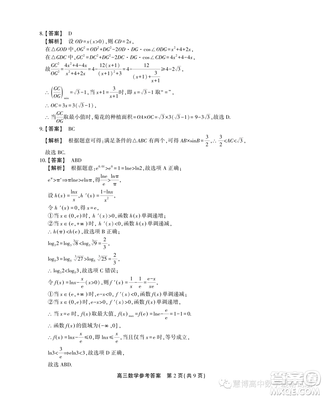 2024屆安徽高三上學(xué)期第一屆百校大聯(lián)考數(shù)學(xué)試題答案