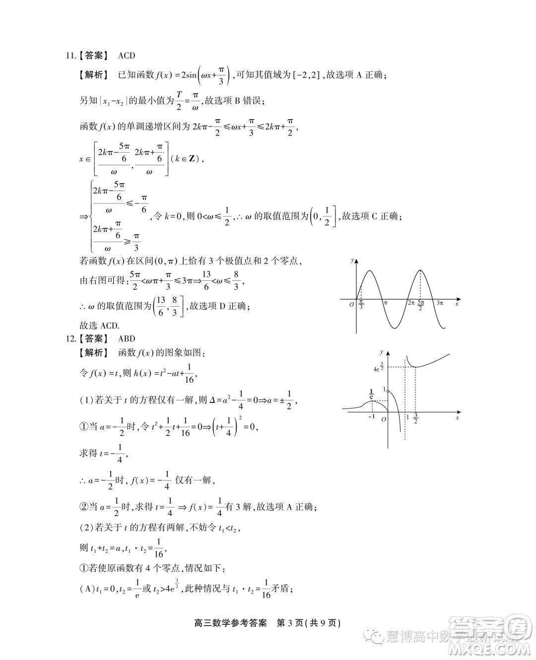 2024屆安徽高三上學(xué)期第一屆百校大聯(lián)考數(shù)學(xué)試題答案