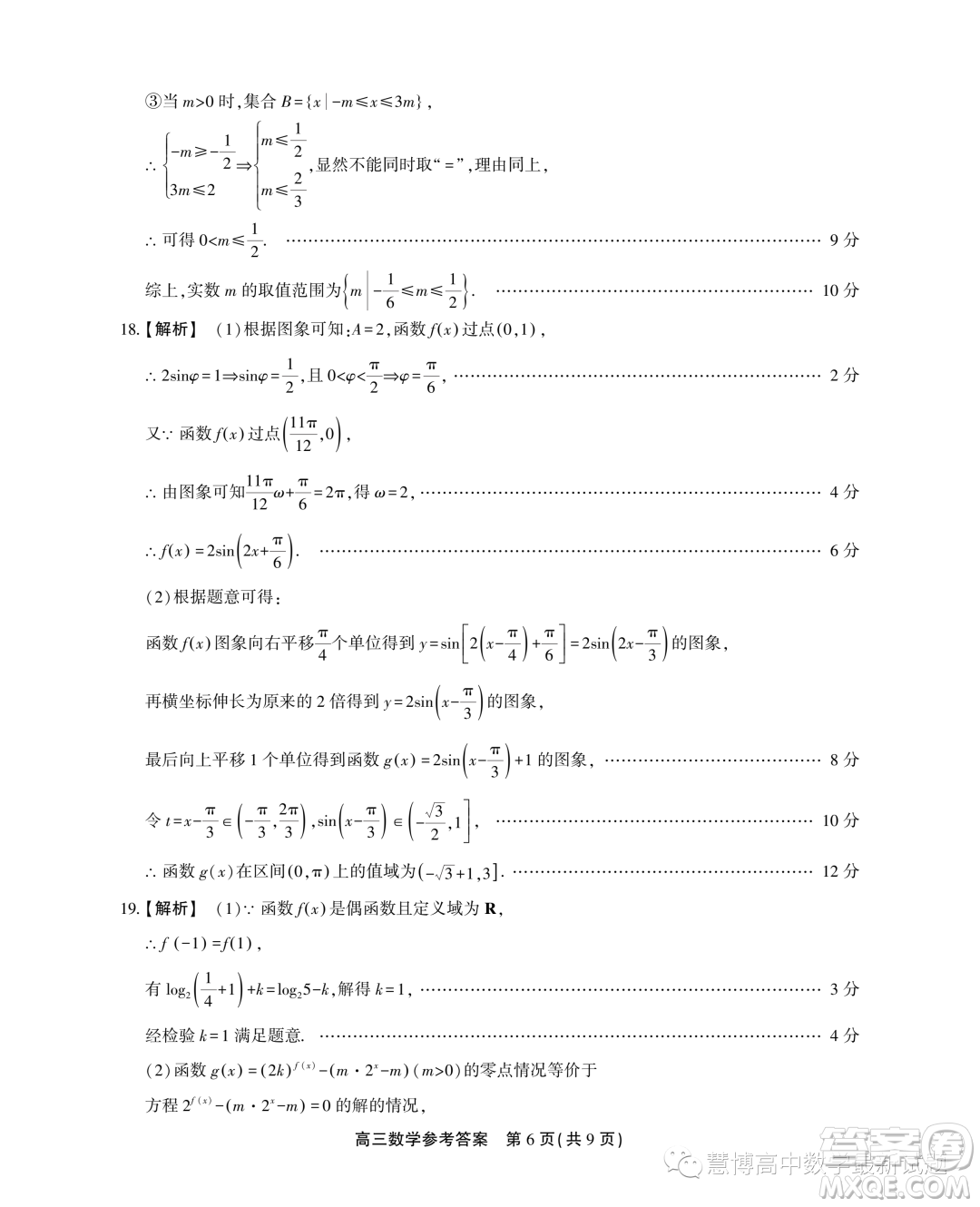 2024屆安徽高三上學(xué)期第一屆百校大聯(lián)考數(shù)學(xué)試題答案