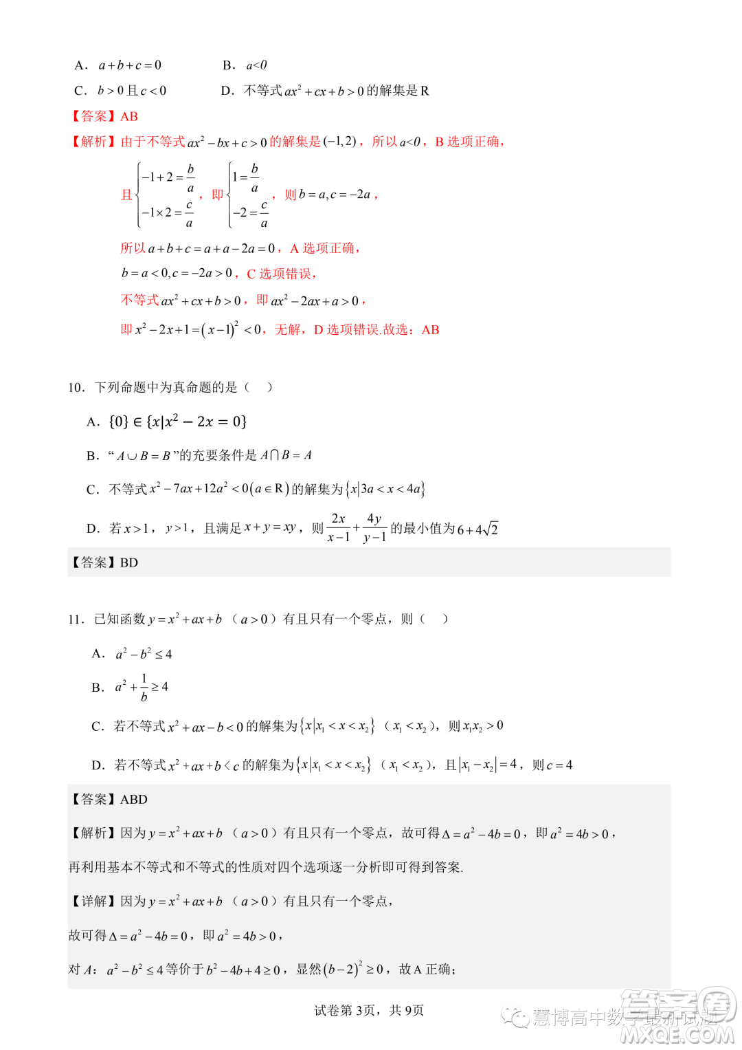 杭州四校2023-2024學(xué)年高一上學(xué)期10月聯(lián)考數(shù)學(xué)試題答案