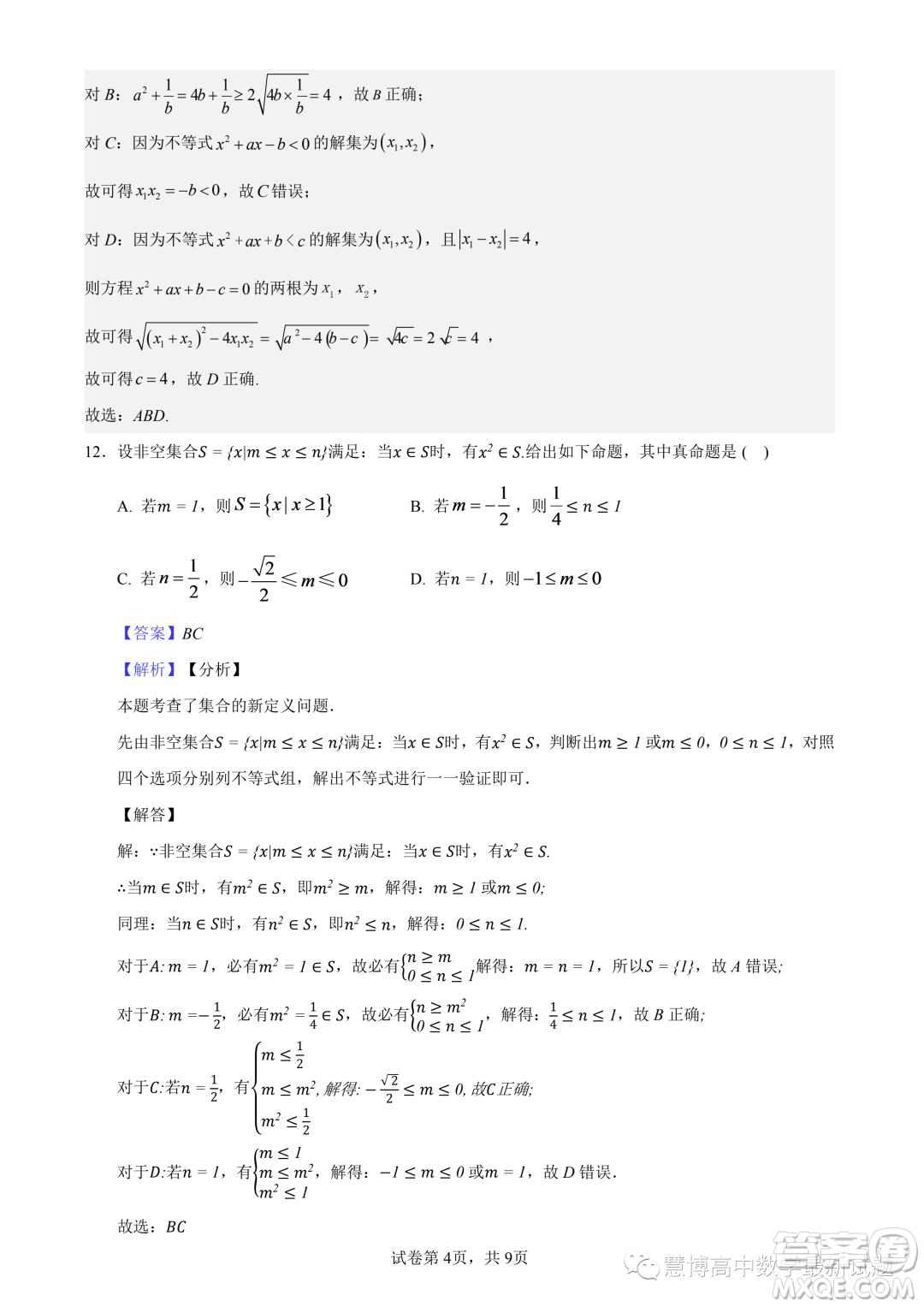 杭州四校2023-2024學(xué)年高一上學(xué)期10月聯(lián)考數(shù)學(xué)試題答案