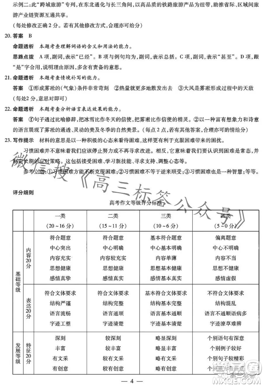 皖豫名校聯(lián)盟2024屆高中畢業(yè)班第一次考試語文試卷答案