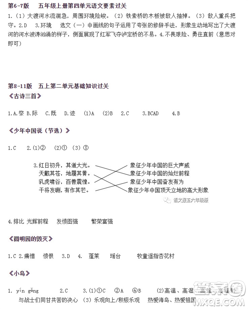 2023年秋語文報小學五年級上冊第20期參考答案