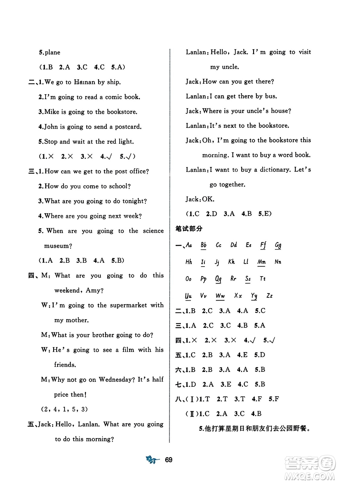 廣西師范大學(xué)出版社2023年秋新課程學(xué)習(xí)與測評單元雙測六年級英語上冊人教版A版答案