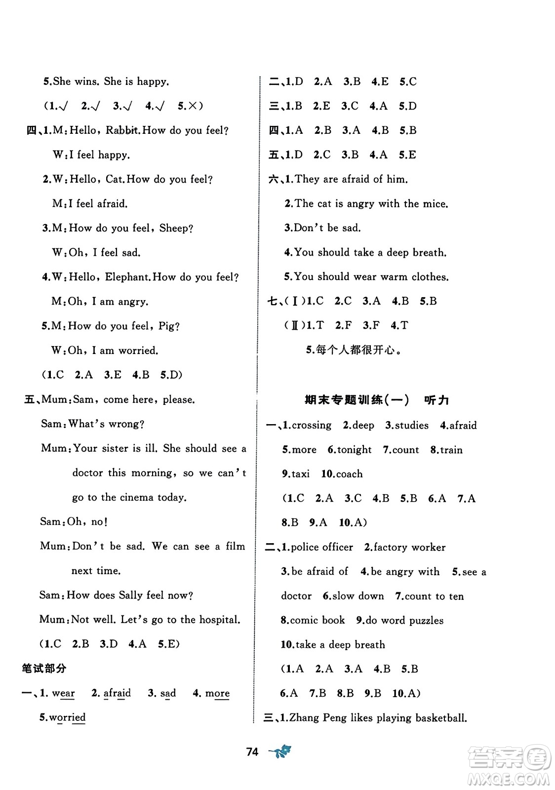 廣西師范大學(xué)出版社2023年秋新課程學(xué)習(xí)與測評單元雙測六年級英語上冊人教版A版答案