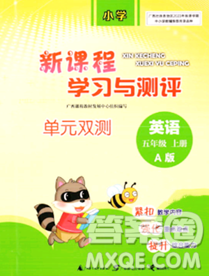 廣西師范大學(xué)出版社2023年秋新課程學(xué)習(xí)與測評單元雙測五年級英語上冊人教版A版答案