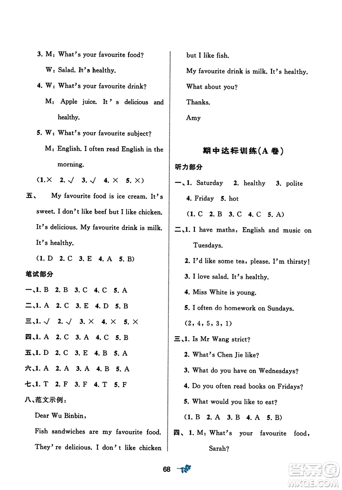 廣西師范大學(xué)出版社2023年秋新課程學(xué)習(xí)與測評單元雙測五年級英語上冊人教版A版答案