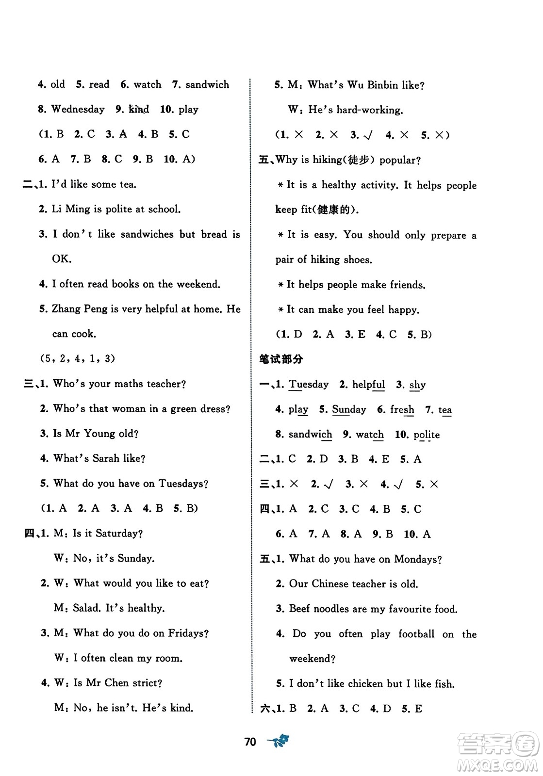 廣西師范大學(xué)出版社2023年秋新課程學(xué)習(xí)與測評單元雙測五年級英語上冊人教版A版答案