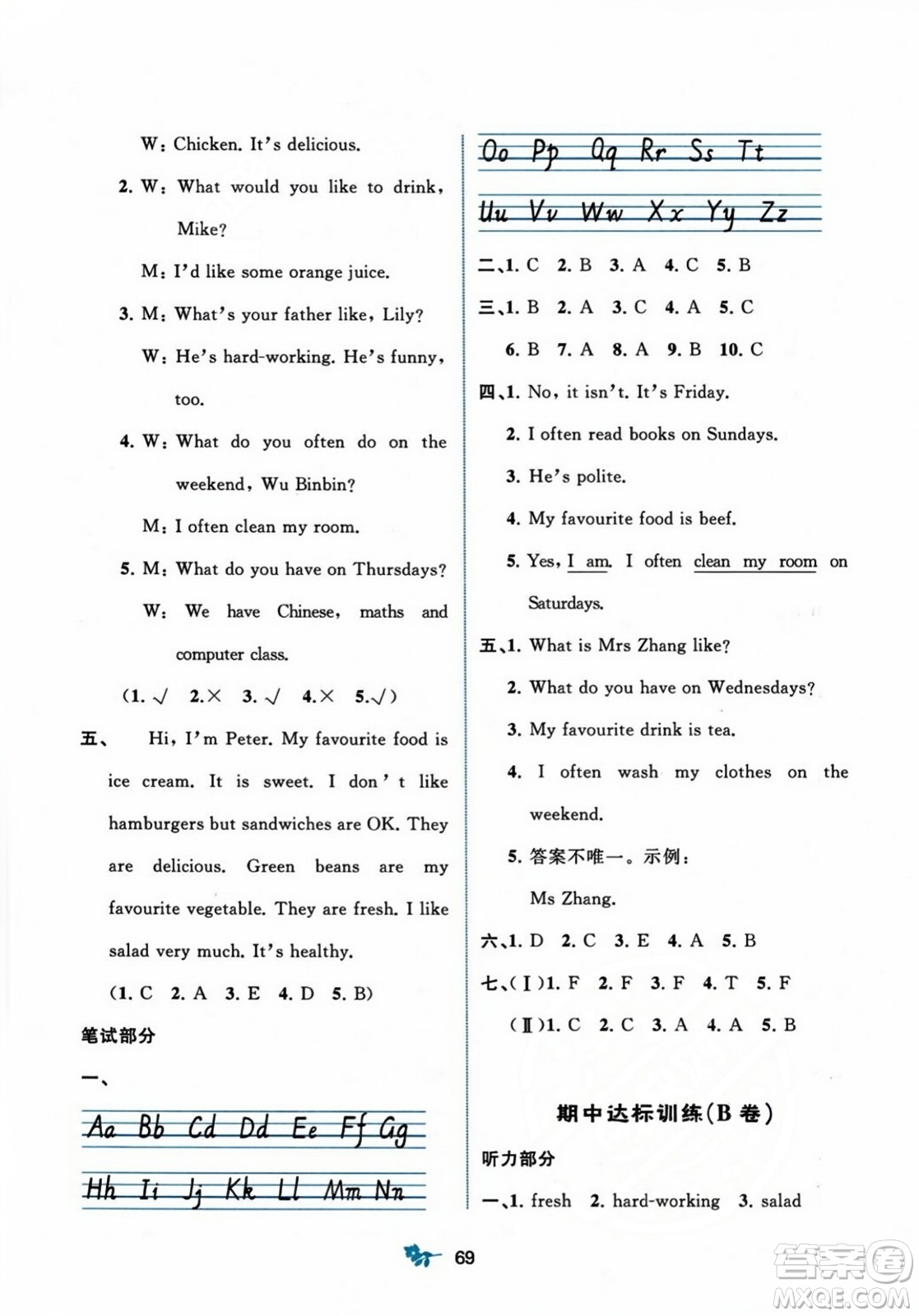 廣西師范大學(xué)出版社2023年秋新課程學(xué)習(xí)與測評單元雙測五年級英語上冊人教版A版答案