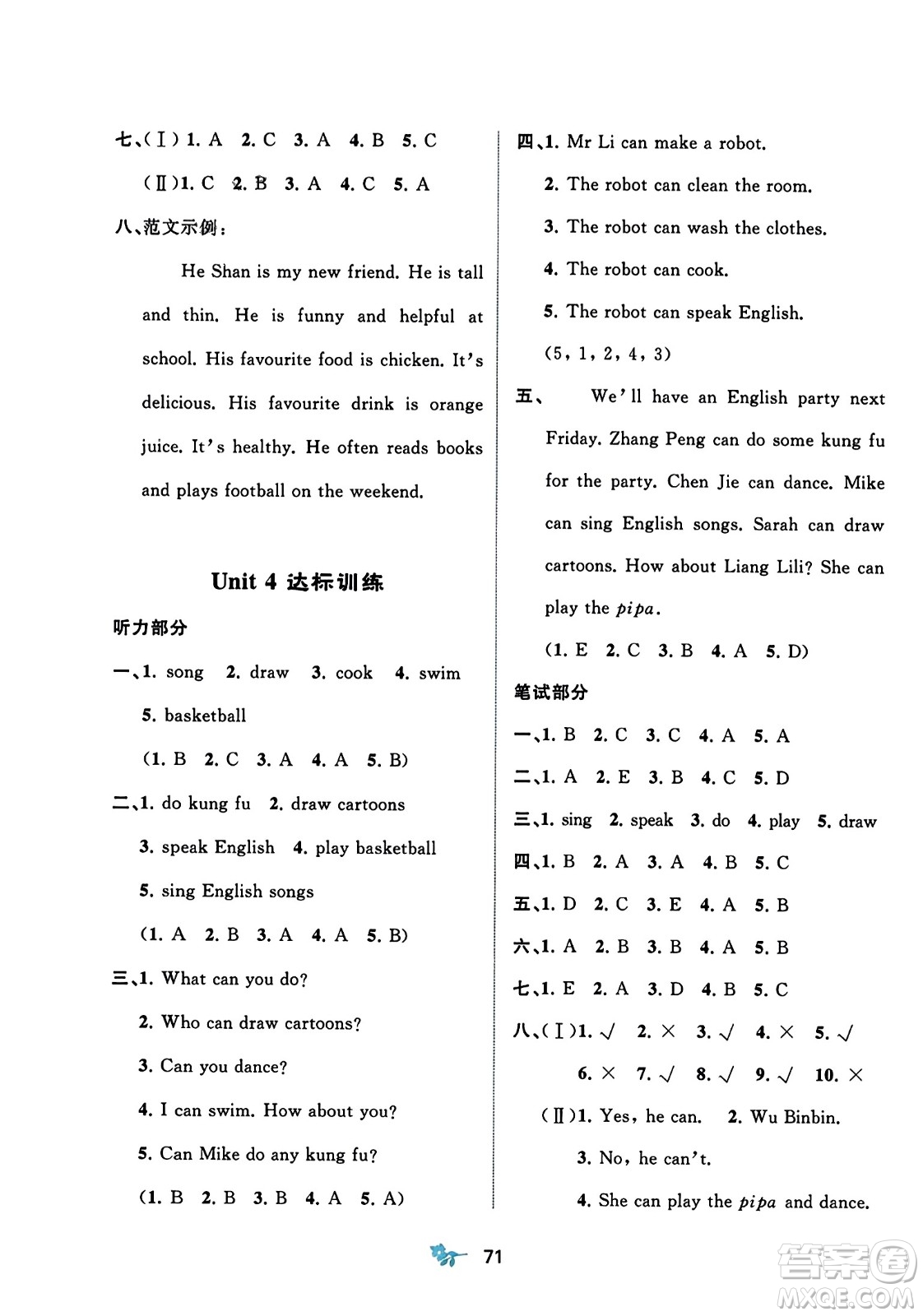 廣西師范大學(xué)出版社2023年秋新課程學(xué)習(xí)與測評單元雙測五年級英語上冊人教版A版答案