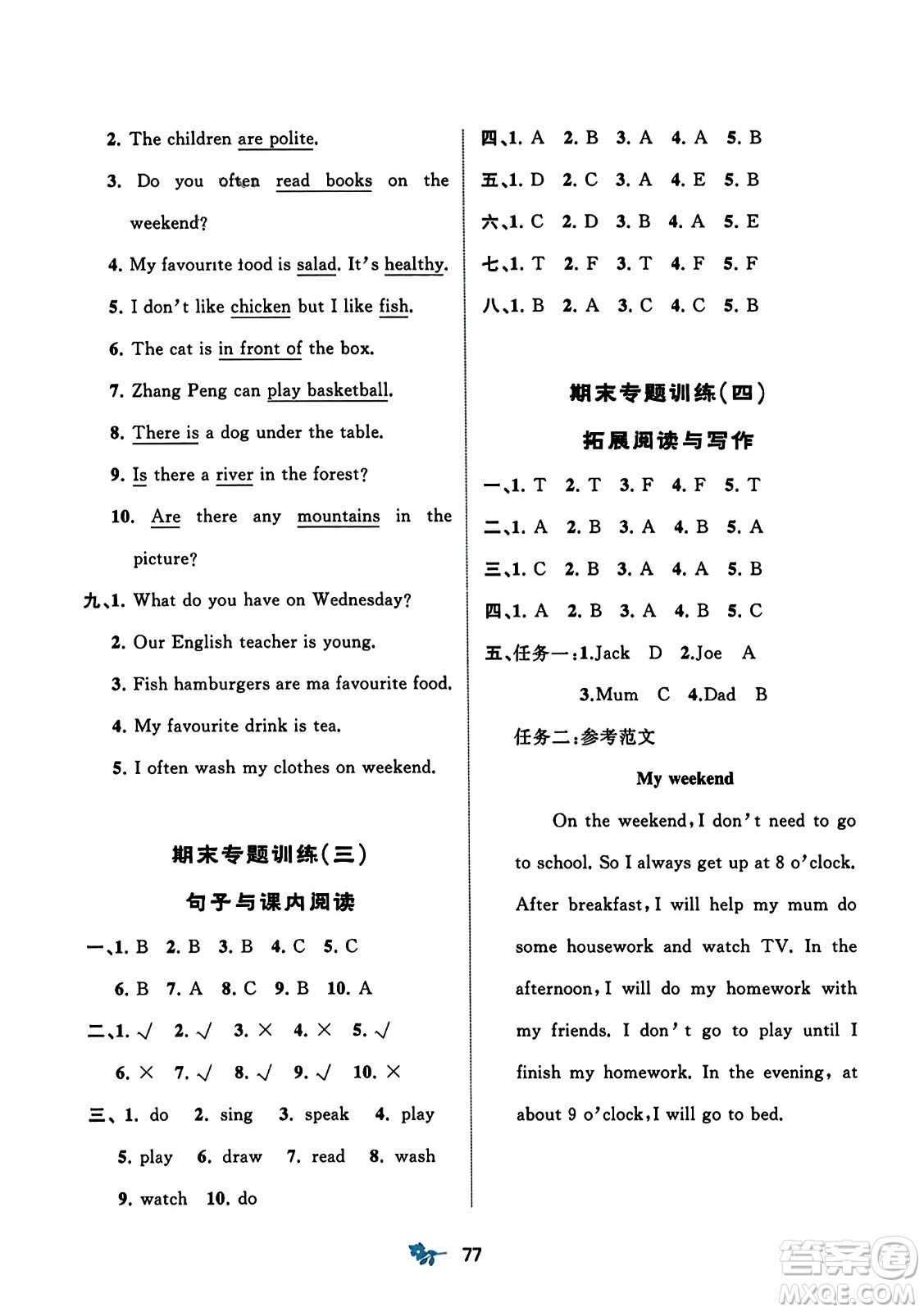 廣西師范大學(xué)出版社2023年秋新課程學(xué)習(xí)與測評單元雙測五年級英語上冊人教版A版答案