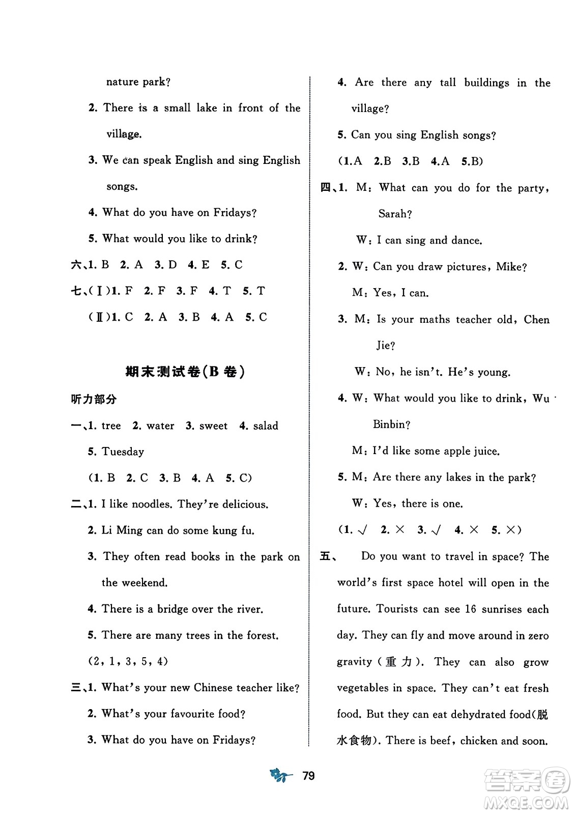 廣西師范大學(xué)出版社2023年秋新課程學(xué)習(xí)與測評單元雙測五年級英語上冊人教版A版答案