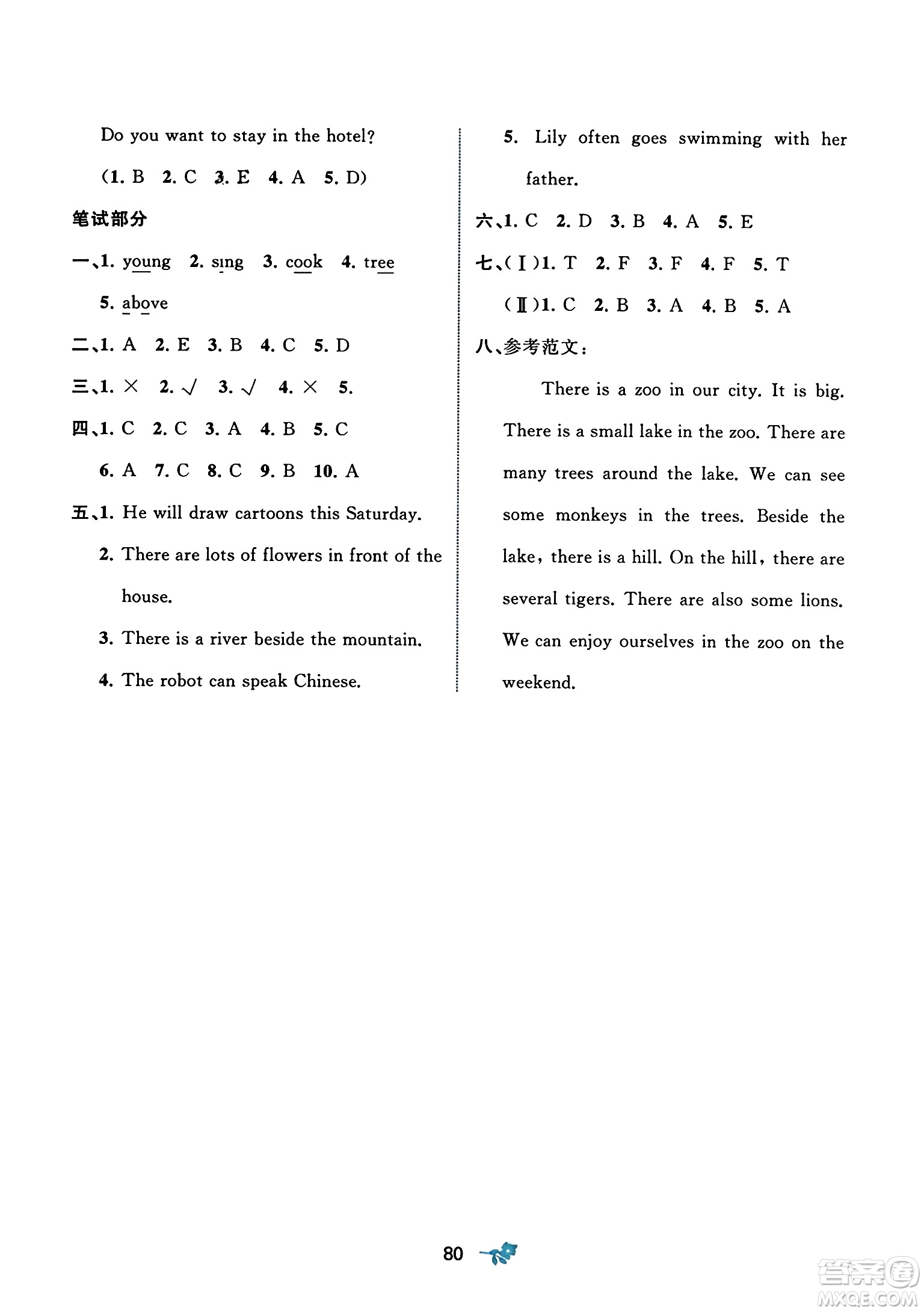 廣西師范大學(xué)出版社2023年秋新課程學(xué)習(xí)與測評單元雙測五年級英語上冊人教版A版答案