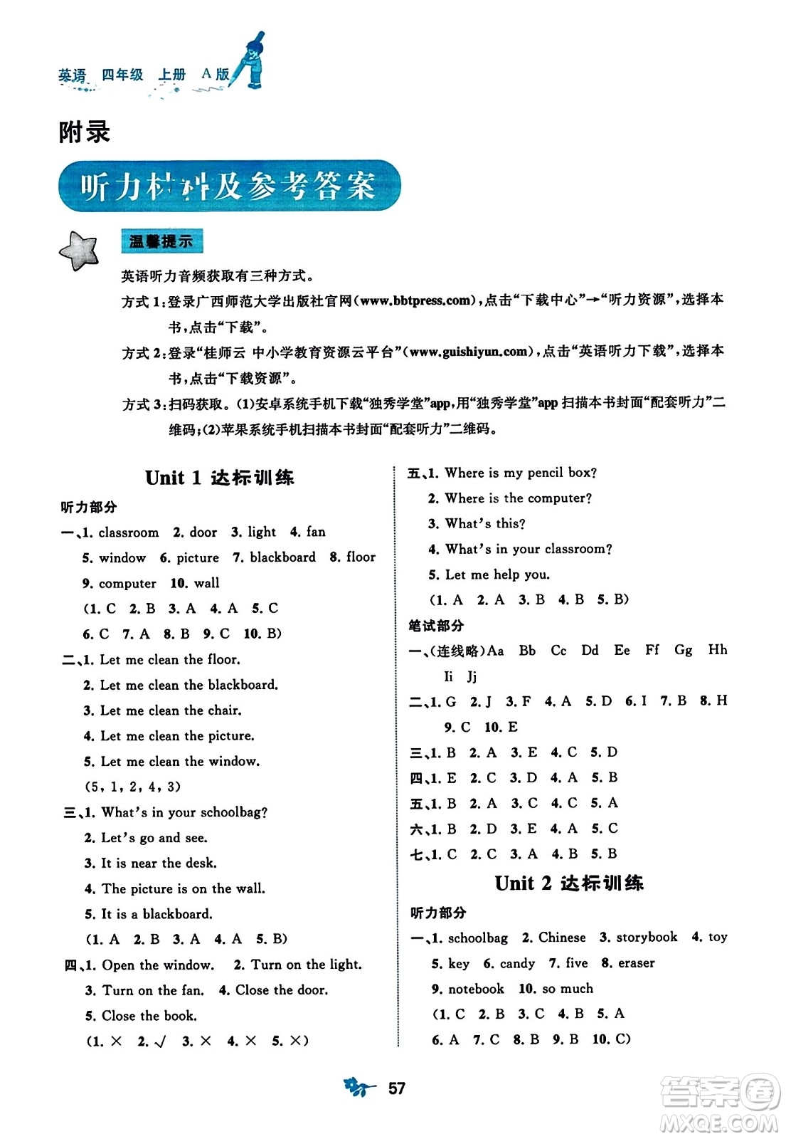 廣西師范大學(xué)出版社2023年秋新課程學(xué)習(xí)與測評單元雙測四年級英語上冊人教版A版答案