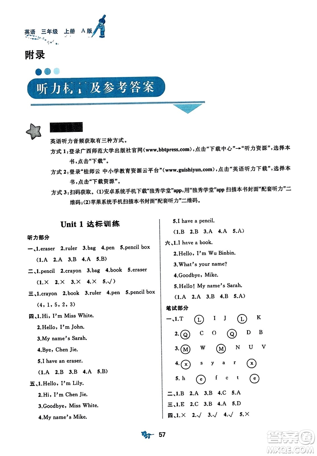 廣西師范大學(xué)出版社2023年秋新課程學(xué)習(xí)與測評(píng)單元雙測三年級(jí)英語上冊(cè)人教版A版答案