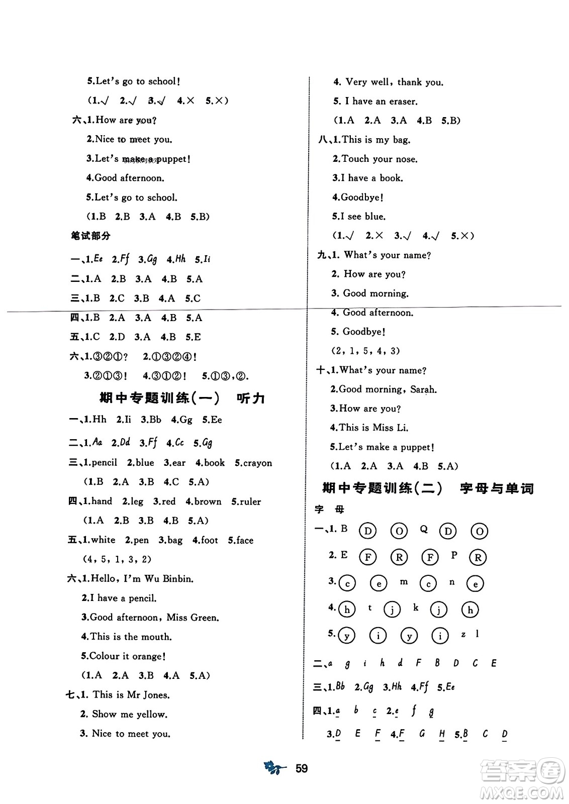 廣西師范大學(xué)出版社2023年秋新課程學(xué)習(xí)與測評(píng)單元雙測三年級(jí)英語上冊(cè)人教版A版答案