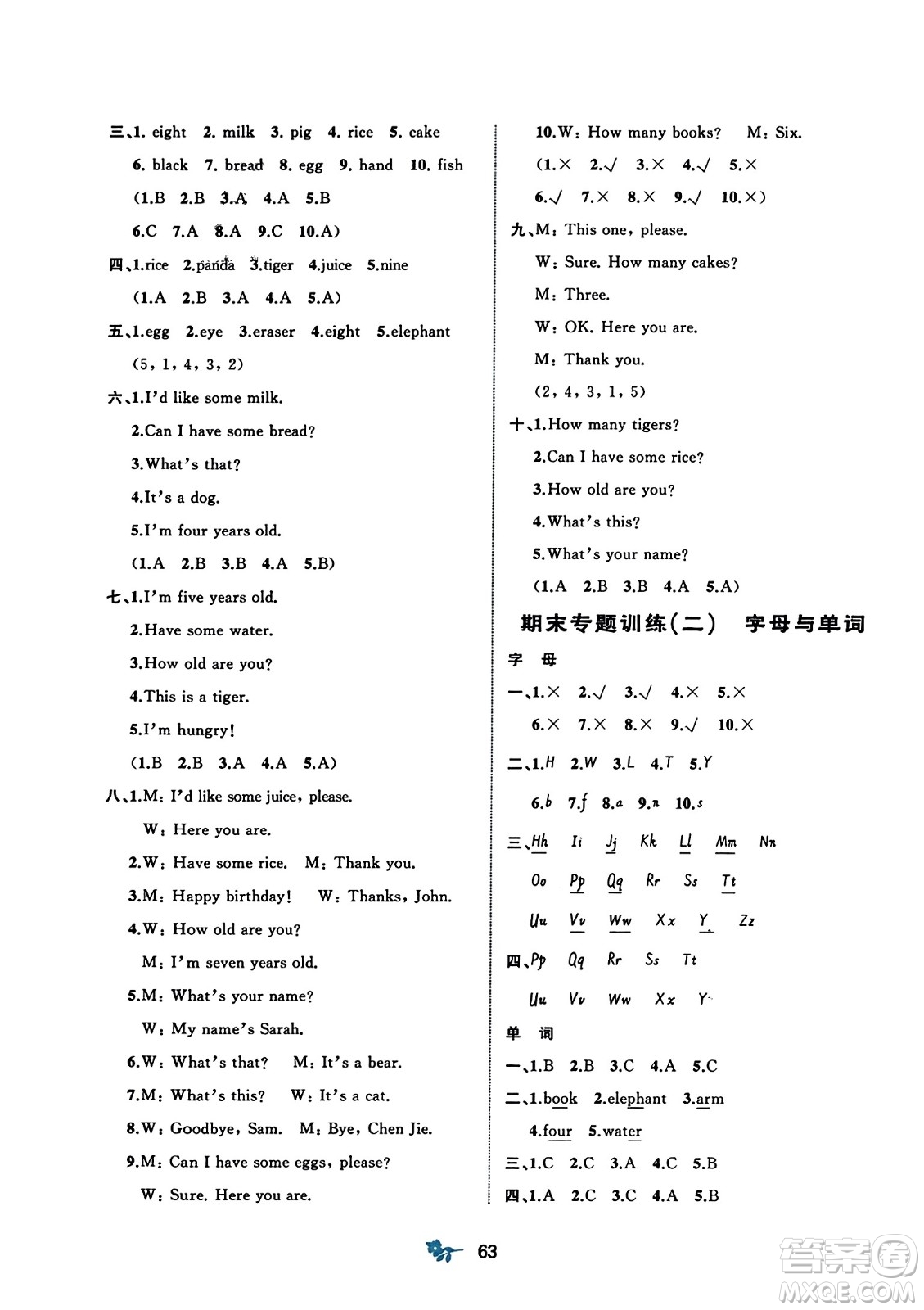 廣西師范大學(xué)出版社2023年秋新課程學(xué)習(xí)與測評(píng)單元雙測三年級(jí)英語上冊(cè)人教版A版答案