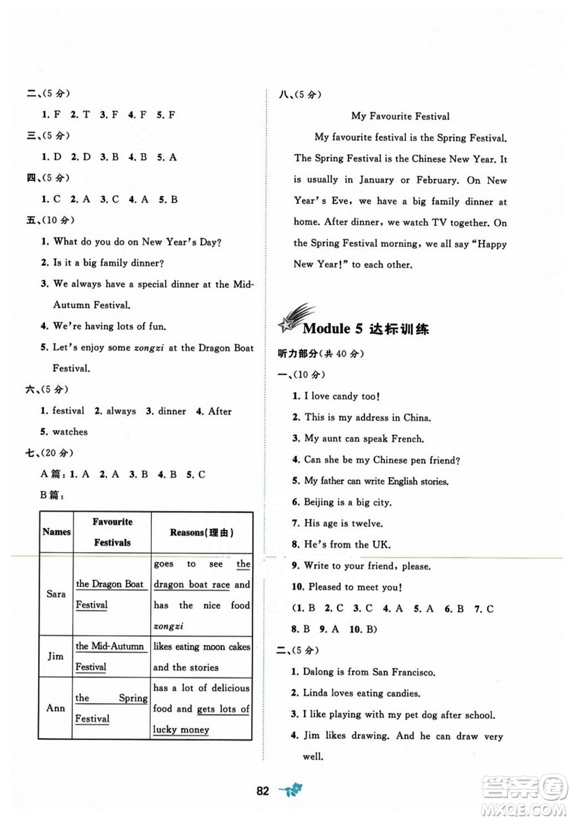 廣西師范大學出版社2023年秋新課程學習與測評單元雙測六年級英語上冊外研版B版答案