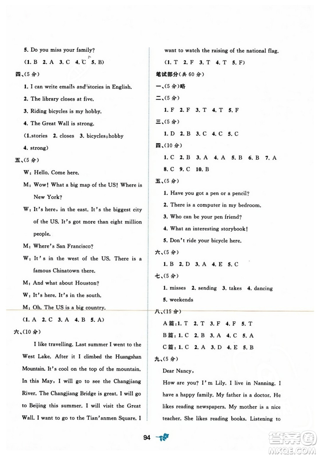 廣西師范大學出版社2023年秋新課程學習與測評單元雙測六年級英語上冊外研版B版答案