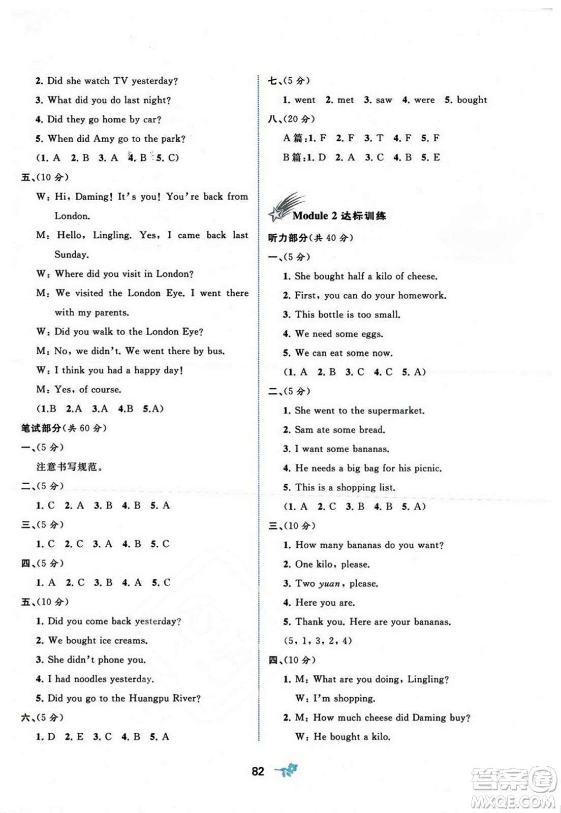 廣西師范大學(xué)出版社2023年秋新課程學(xué)習(xí)與測(cè)評(píng)單元雙測(cè)五年級(jí)英語(yǔ)上冊(cè)外研版B版答案