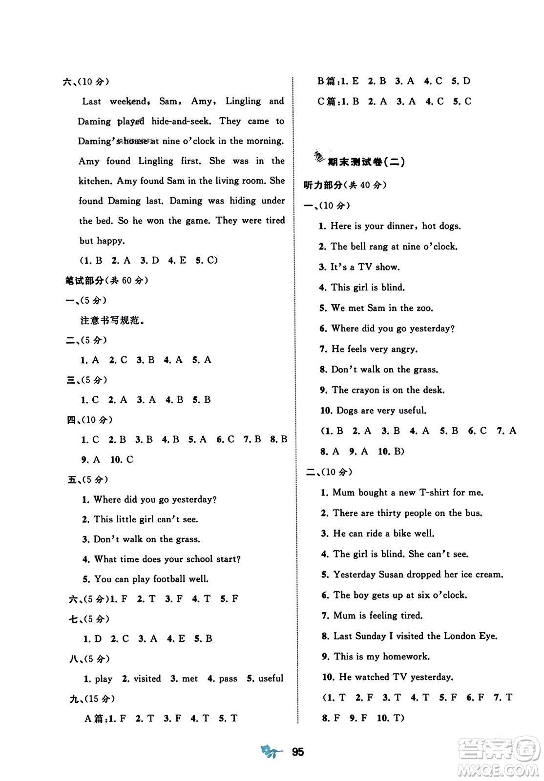 廣西師范大學(xué)出版社2023年秋新課程學(xué)習(xí)與測(cè)評(píng)單元雙測(cè)五年級(jí)英語(yǔ)上冊(cè)外研版B版答案