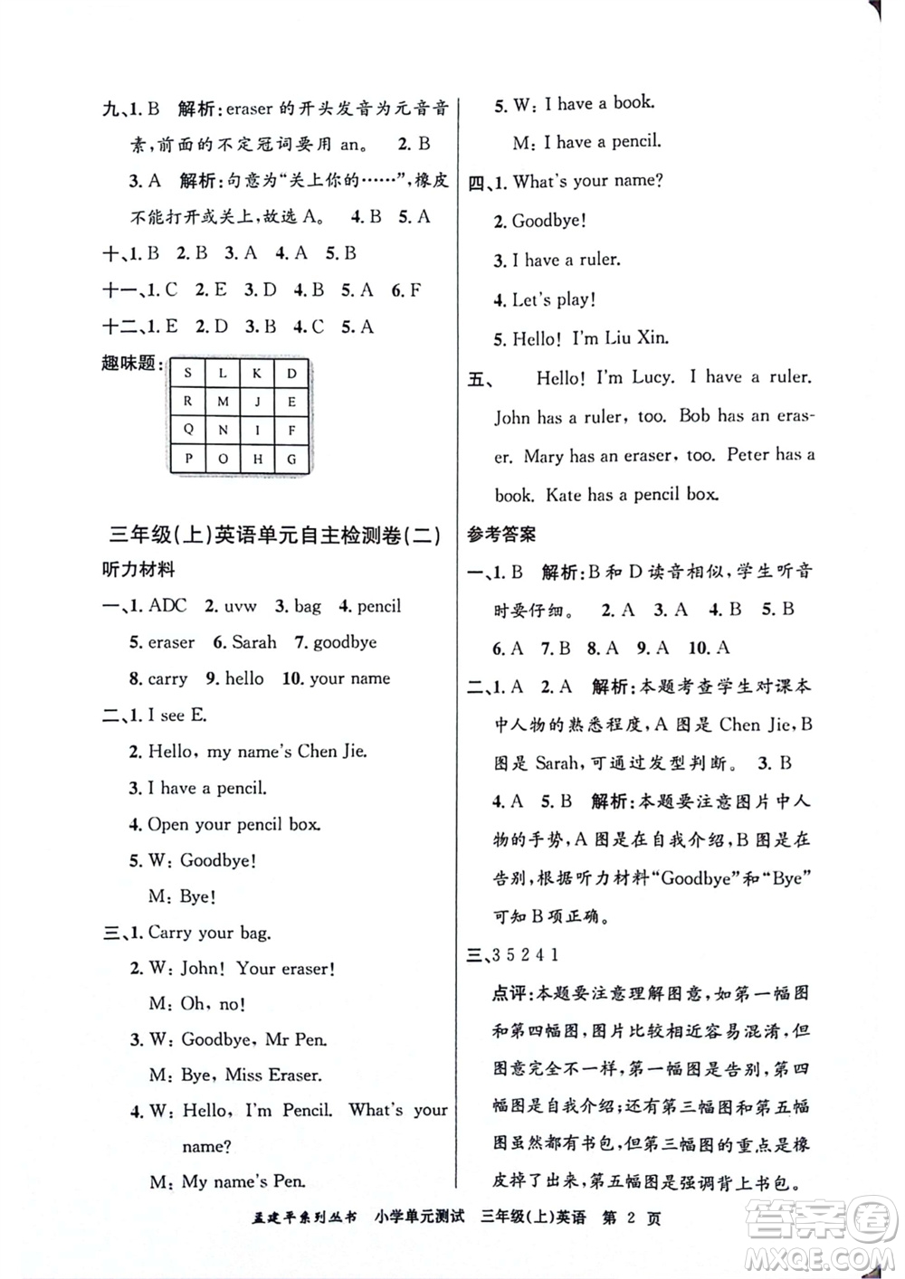 浙江工商大學(xué)出版社2023年秋孟建平小學(xué)單元測試英語三年級上冊人教版參考答案