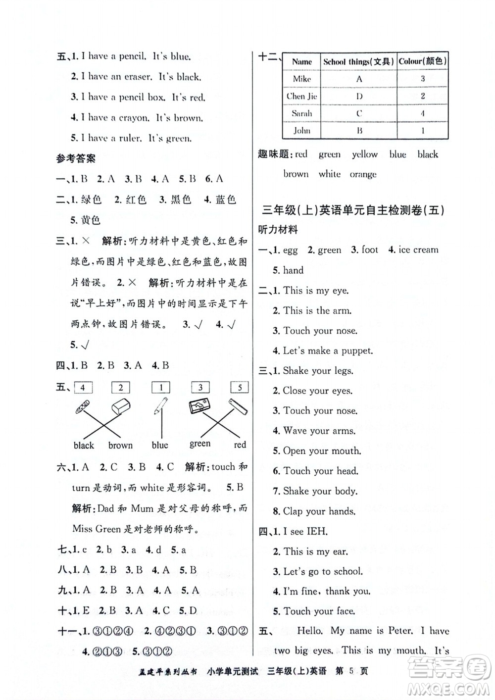 浙江工商大學(xué)出版社2023年秋孟建平小學(xué)單元測試英語三年級上冊人教版參考答案