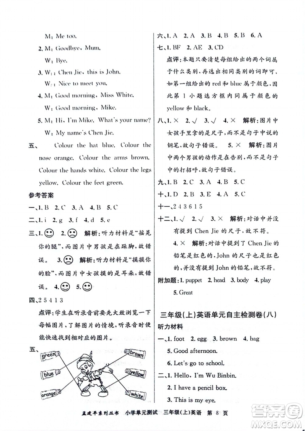 浙江工商大學(xué)出版社2023年秋孟建平小學(xué)單元測試英語三年級上冊人教版參考答案