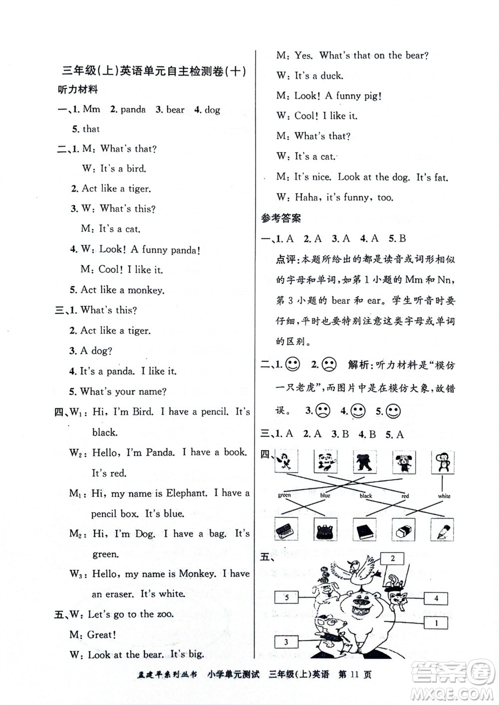 浙江工商大學(xué)出版社2023年秋孟建平小學(xué)單元測試英語三年級上冊人教版參考答案