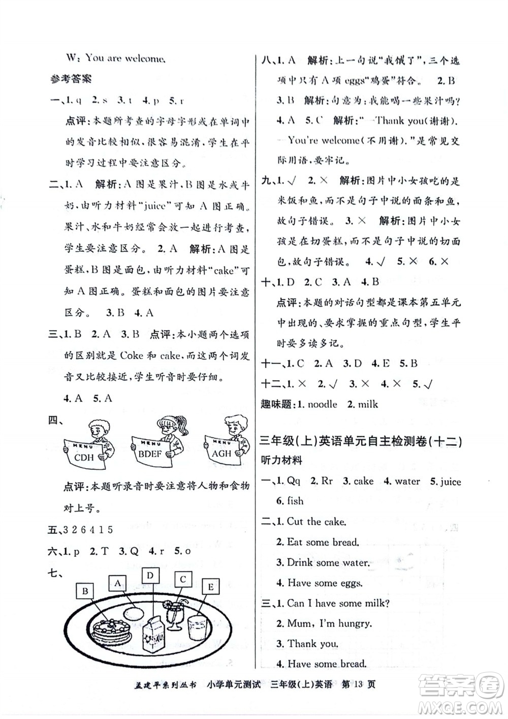 浙江工商大學(xué)出版社2023年秋孟建平小學(xué)單元測試英語三年級上冊人教版參考答案