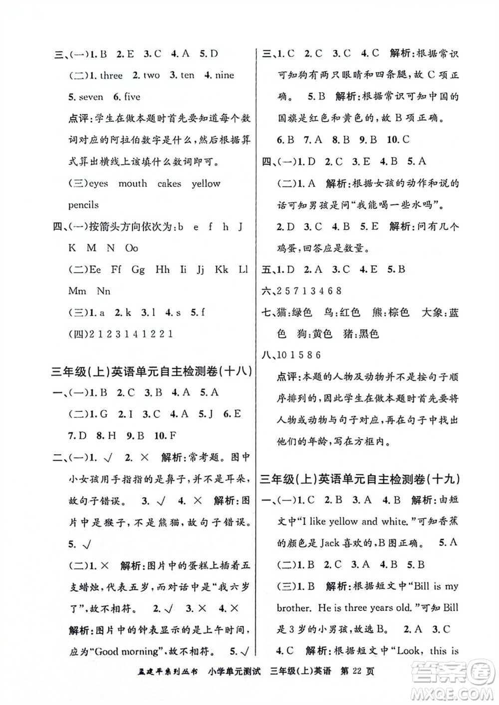 浙江工商大學(xué)出版社2023年秋孟建平小學(xué)單元測試英語三年級上冊人教版參考答案