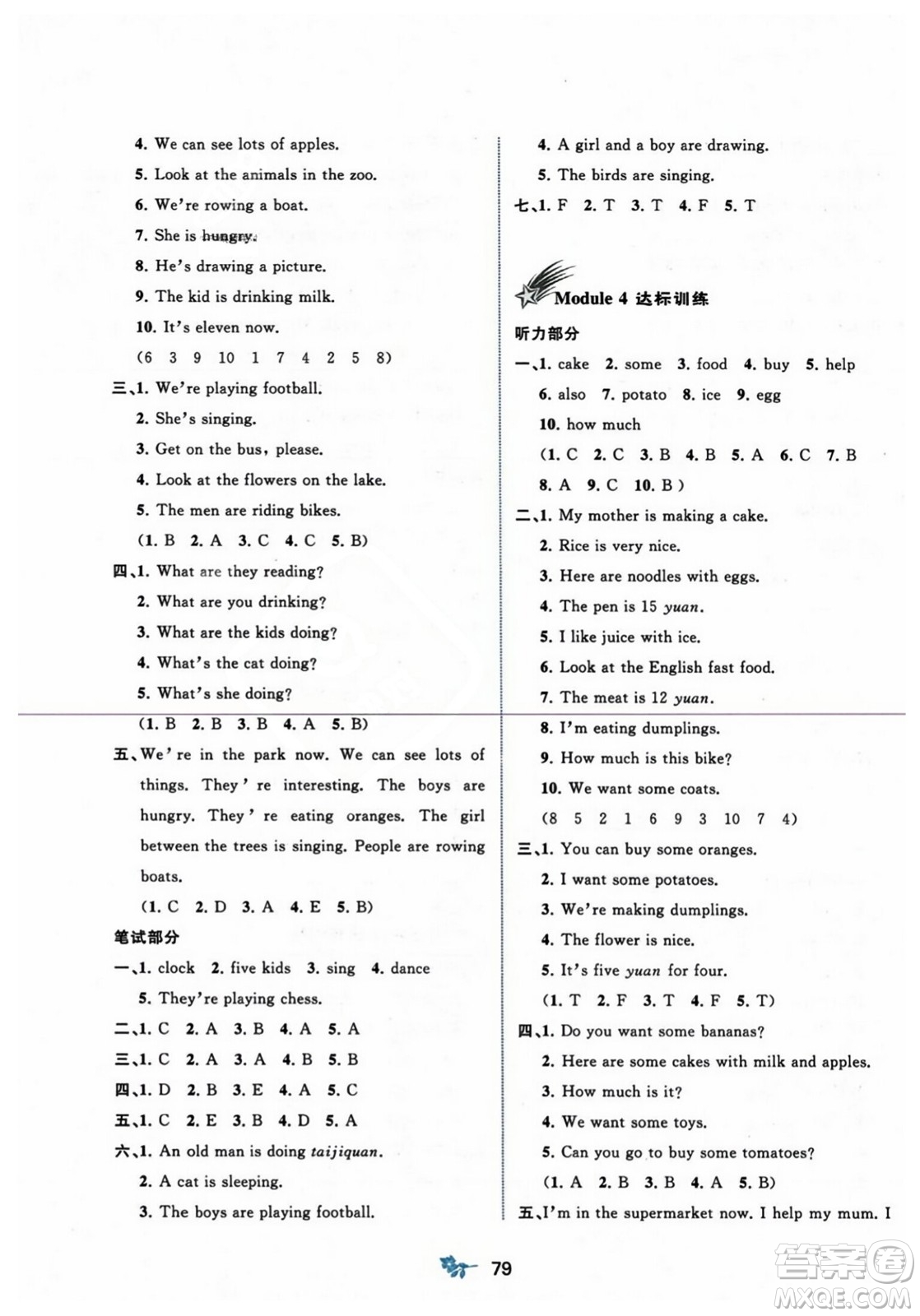 廣西師范大學(xué)出版社2023年秋新課程學(xué)習(xí)與測(cè)評(píng)單元雙測(cè)四年級(jí)英語(yǔ)上冊(cè)外研版B版答案